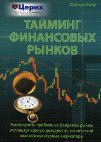 Taimingh_finansovykh_rynkov.jpg